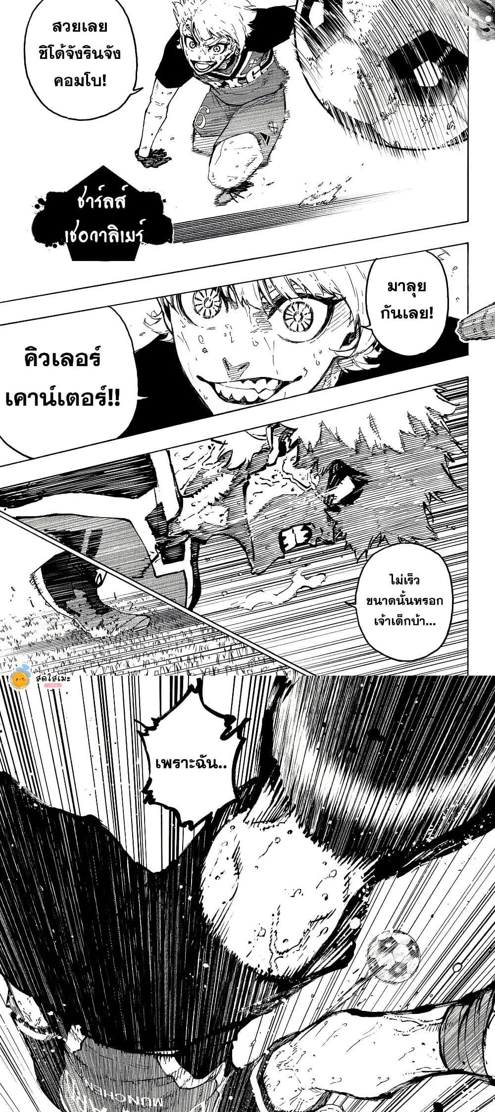 Blue lock ตอนที่ 292 13