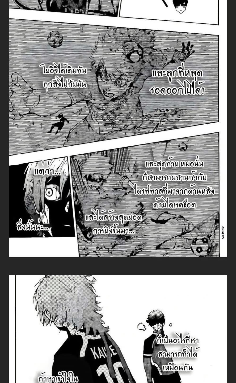 Blue lock ตอนที่ 294 6