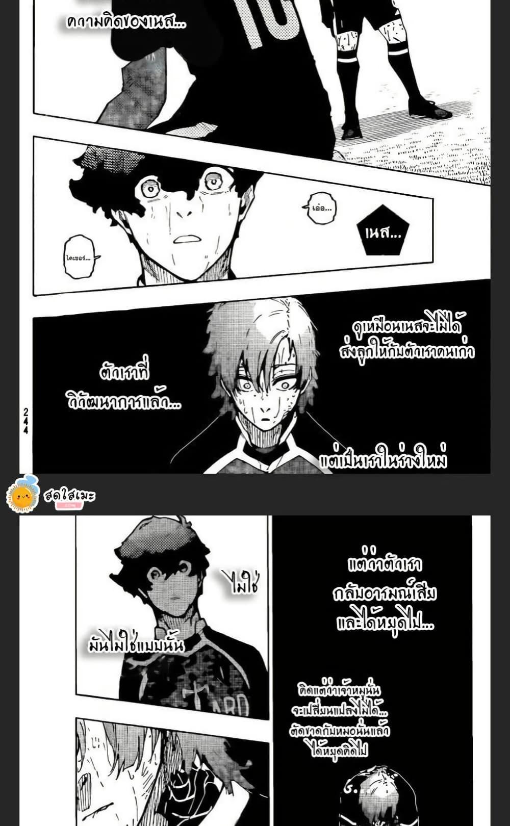 Blue lock ตอนที่ 294 7