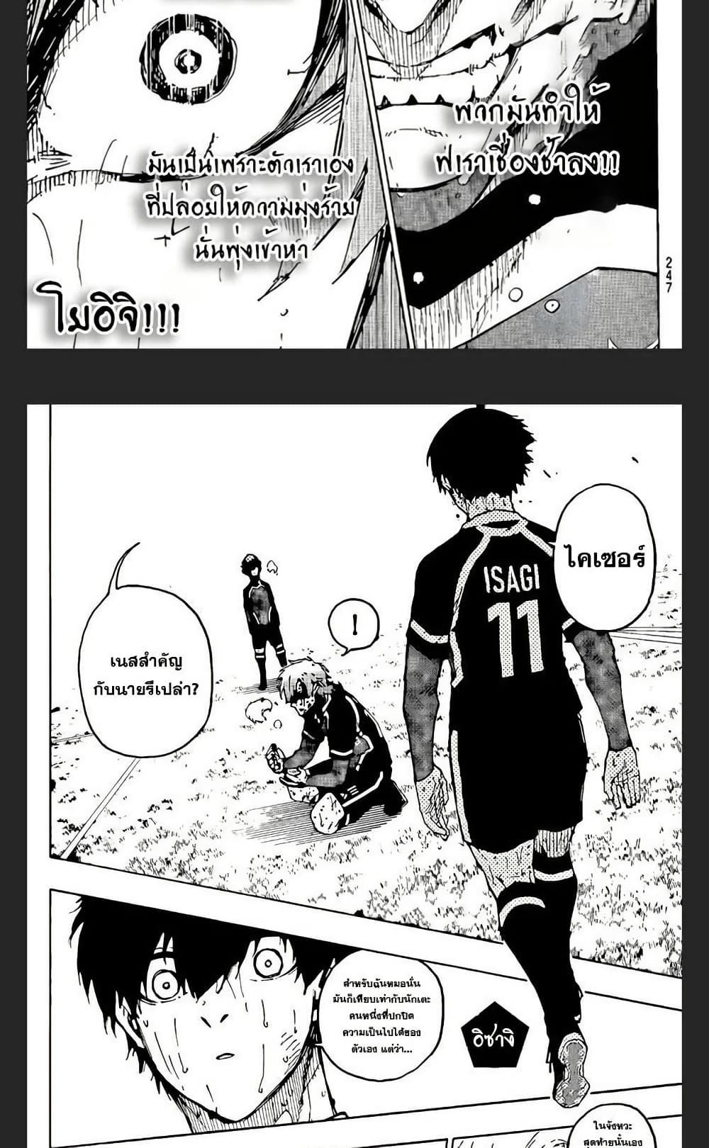 Blue lock ตอนที่ 294 10