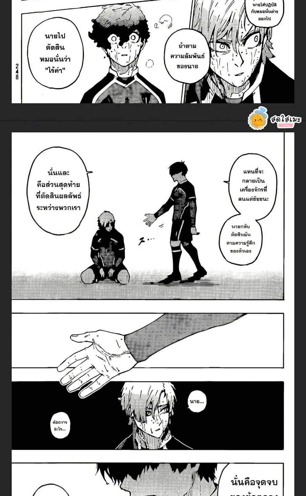 Blue lock ตอนที่ 294 11
