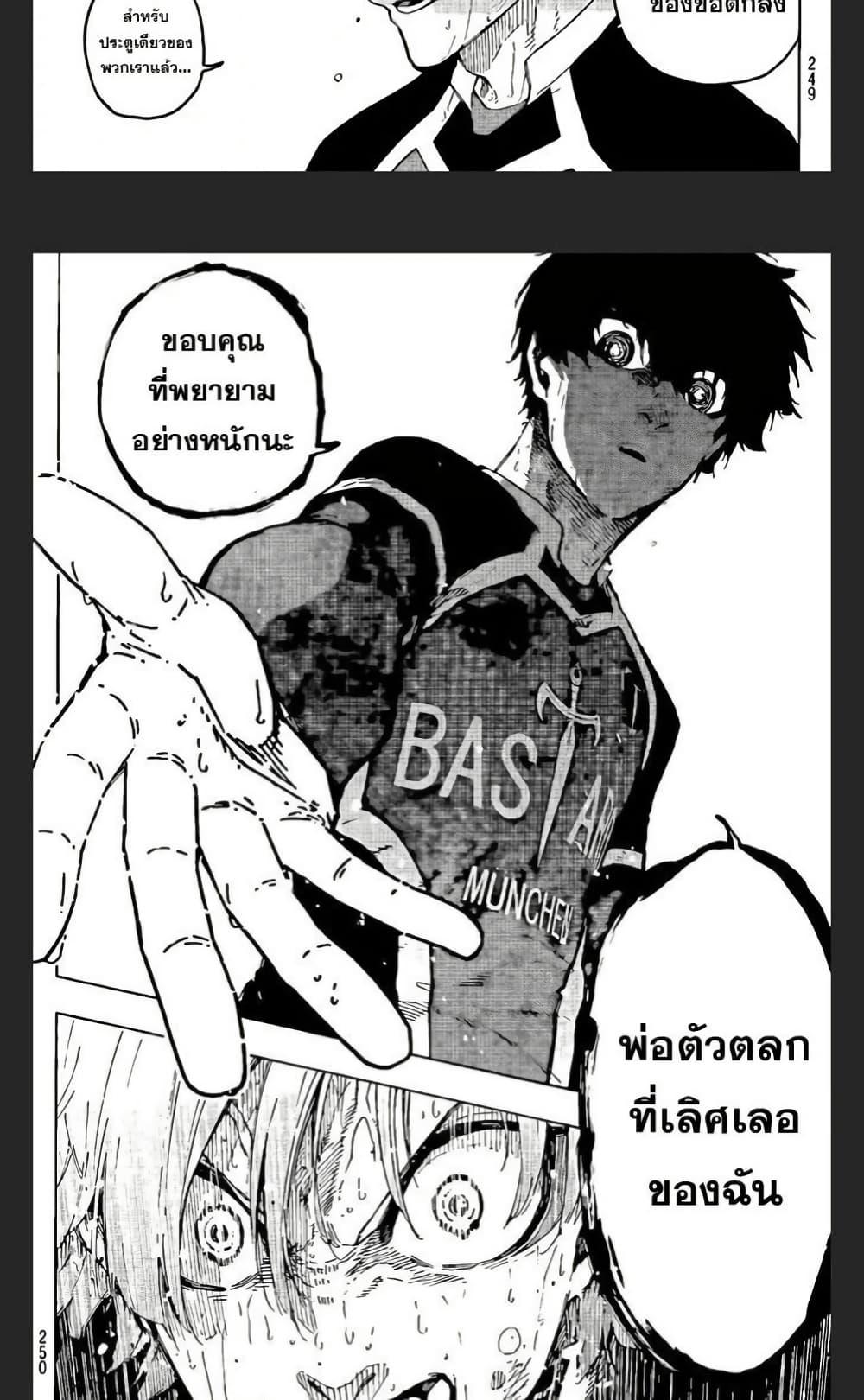 Blue lock ตอนที่ 294 12