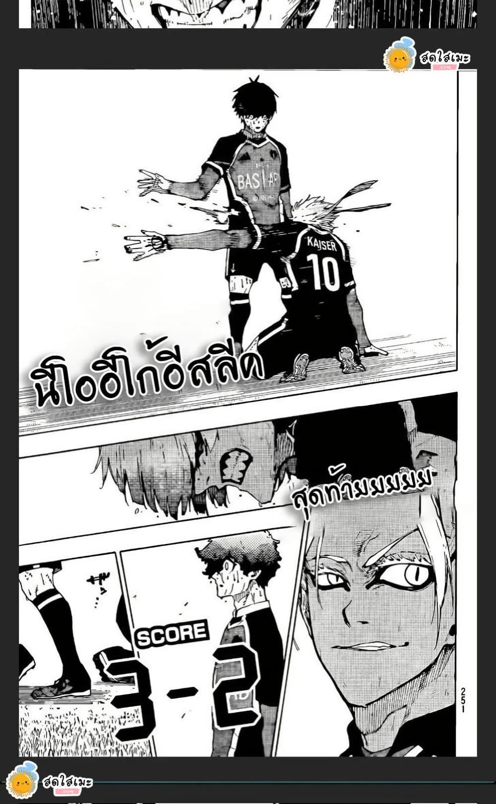 Blue lock ตอนที่ 294 13