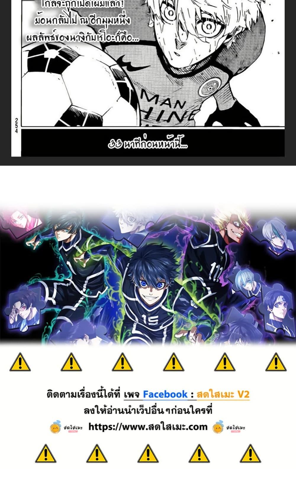 Blue lock ตอนที่ 294 15