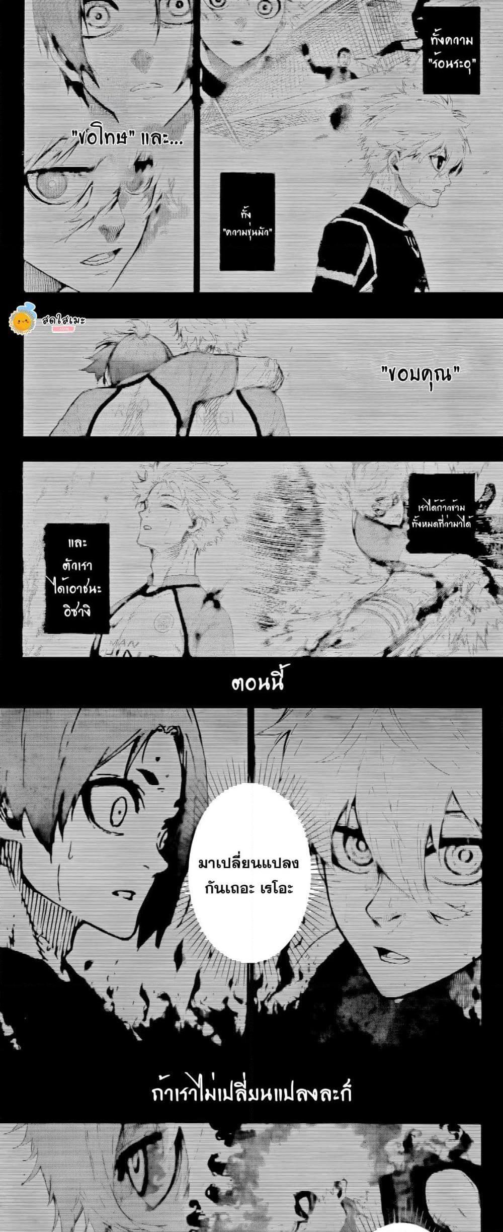 Blue lock ตอนที่ 295 2