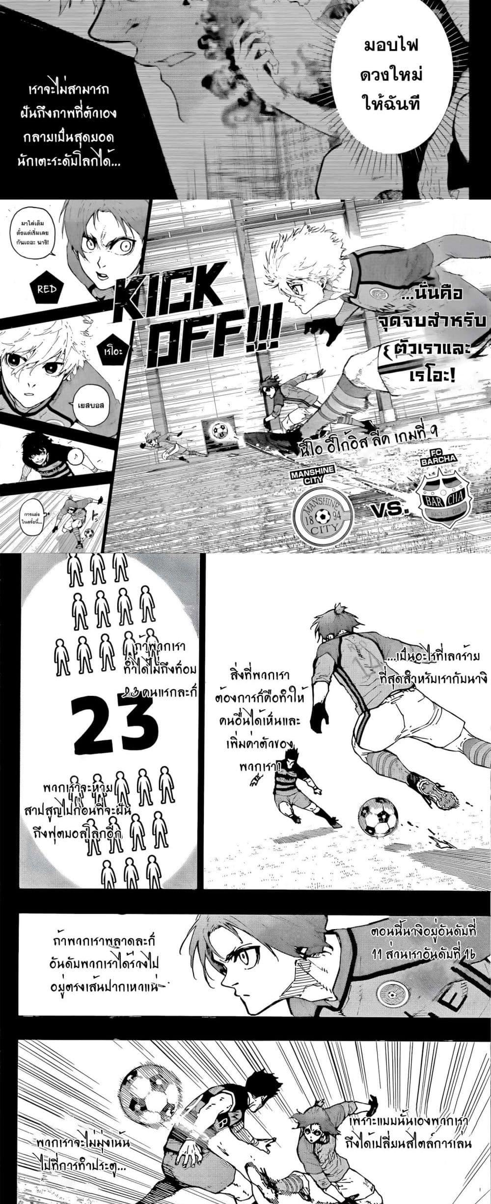 Blue lock ตอนที่ 295 3