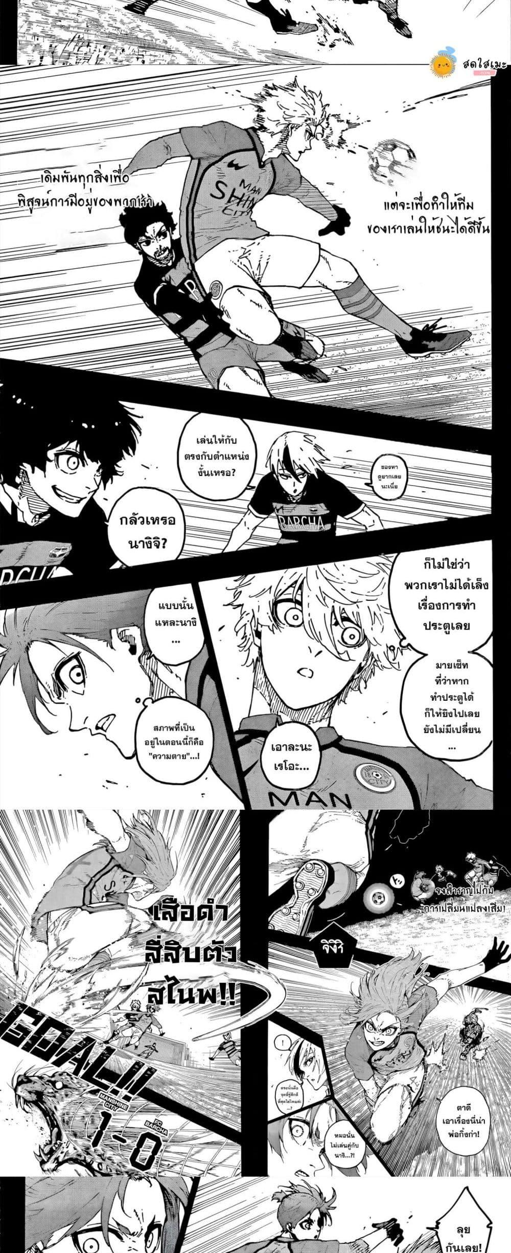 Blue lock ตอนที่ 295 4