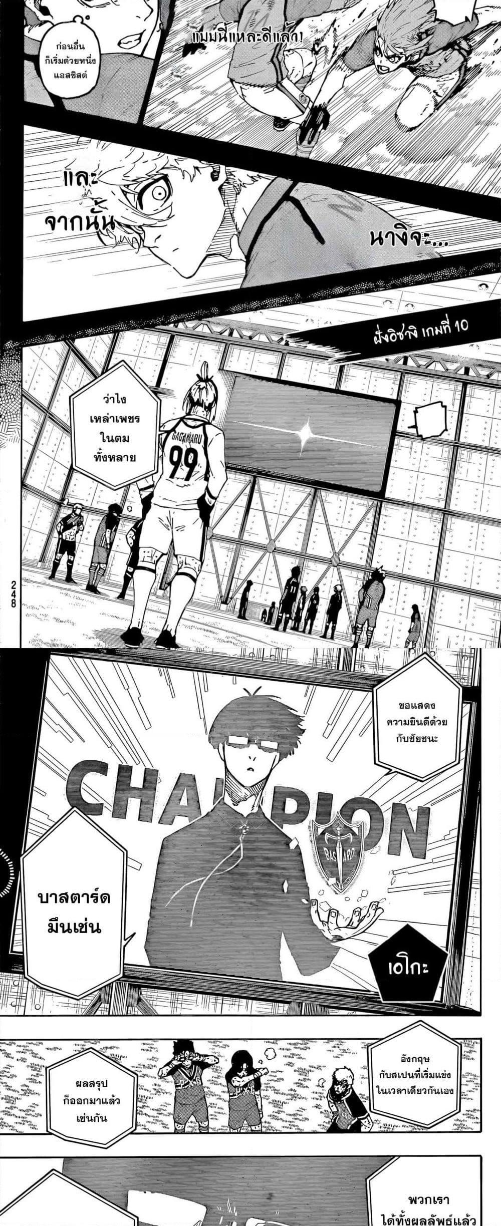 Blue lock ตอนที่ 295 5