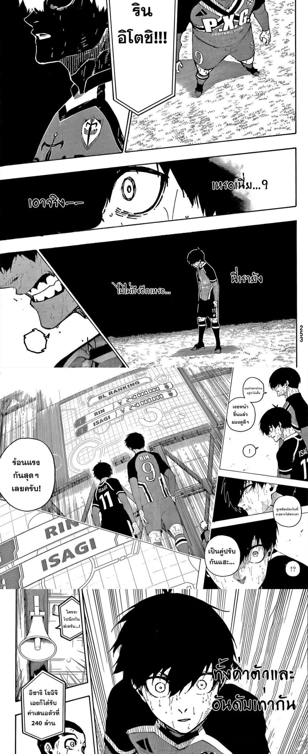 Blue lock ตอนที่ 295 8
