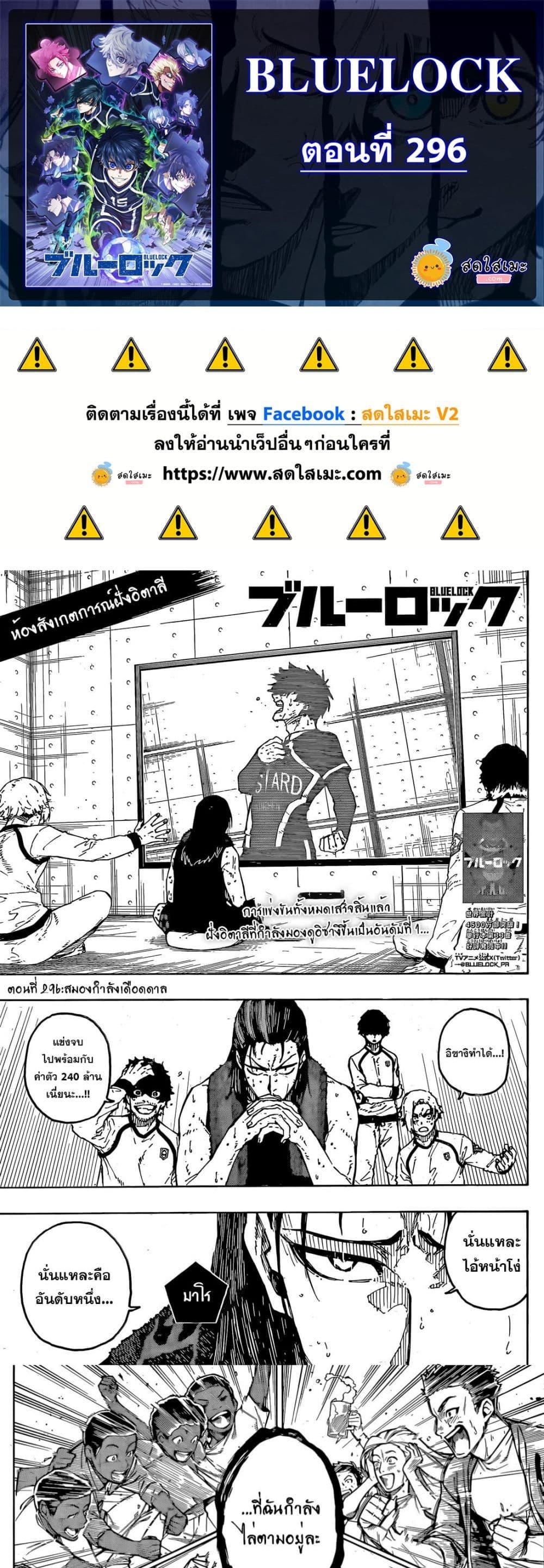 Blue lock ตอนที่ 296 1