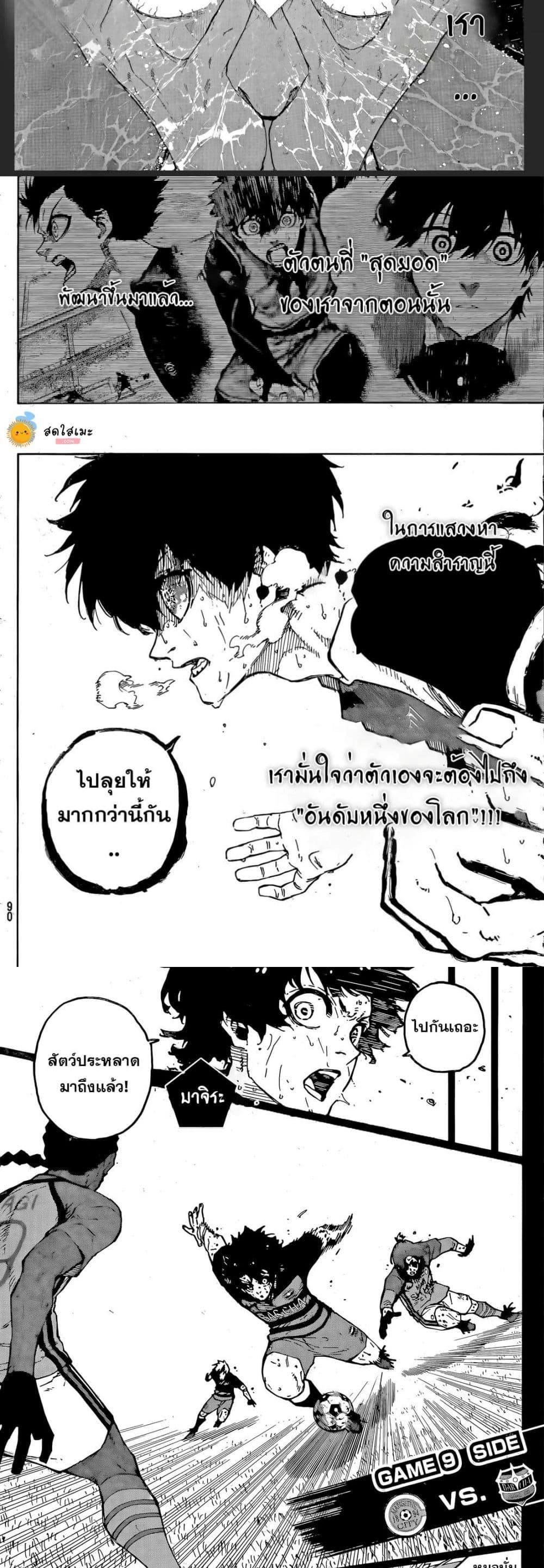 Blue lock ตอนที่ 296 3
