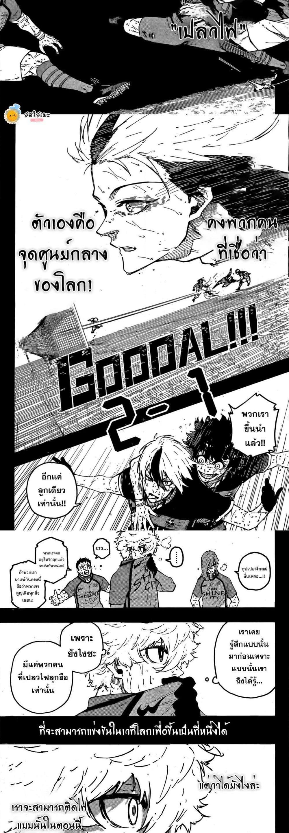 Blue lock ตอนที่ 296 8