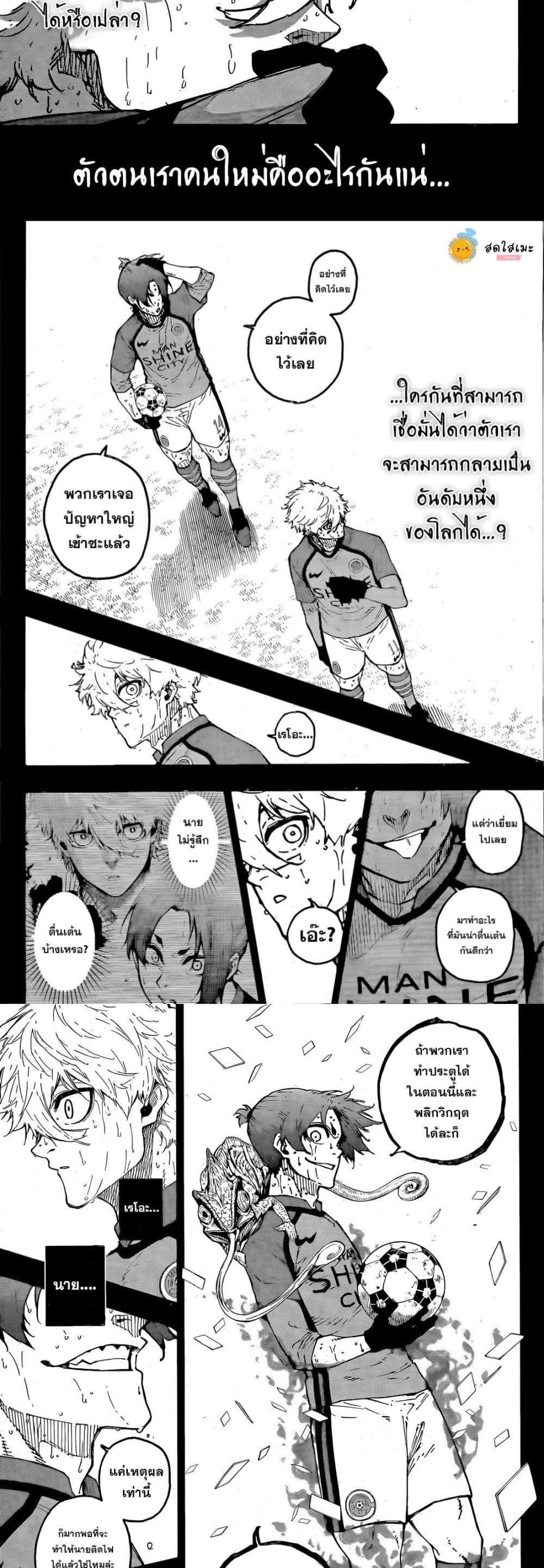 Blue lock ตอนที่ 296 9