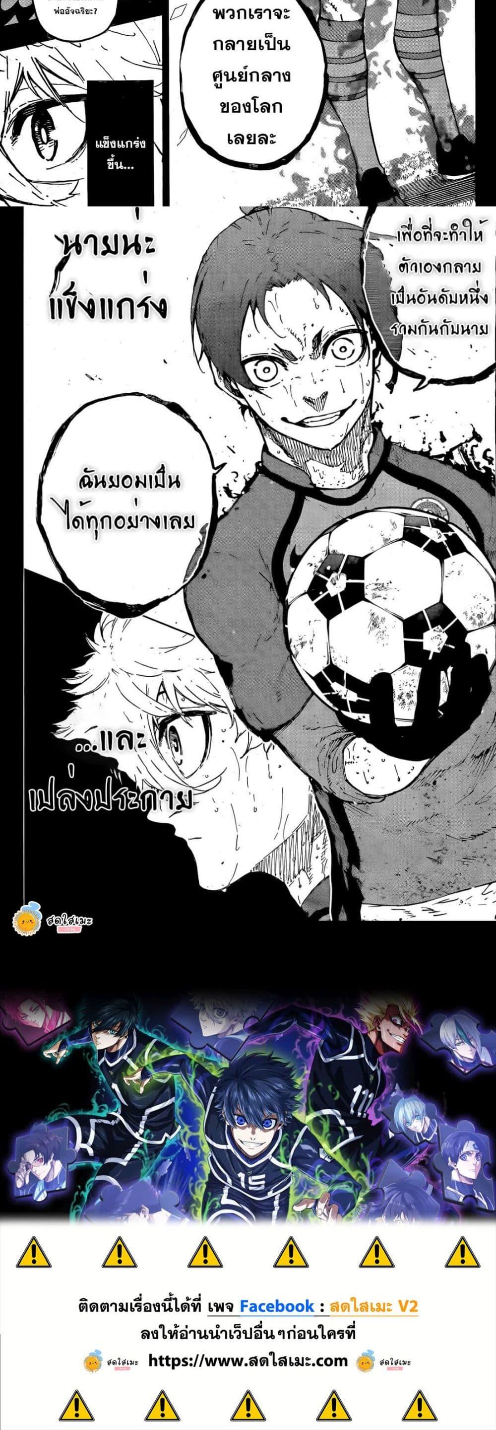 Blue lock ตอนที่ 296 10
