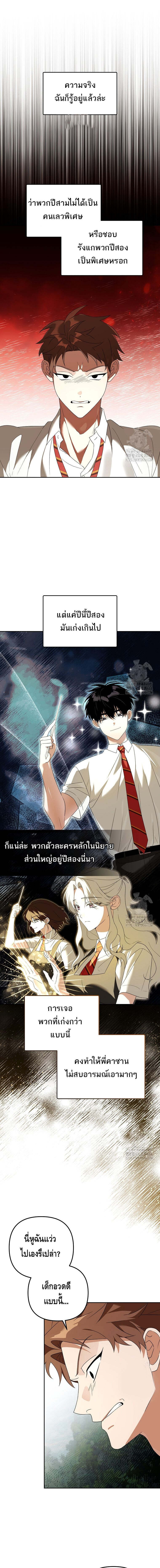The Genius Tamer of the Academy ตอนที่ 30 1
