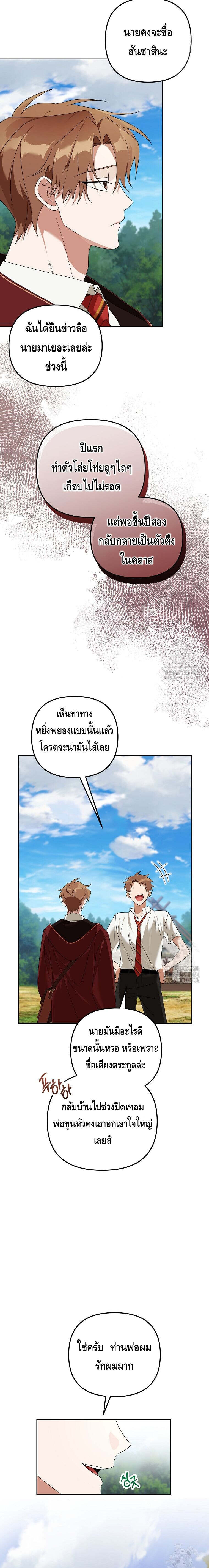 The Genius Tamer of the Academy ตอนที่ 30 2