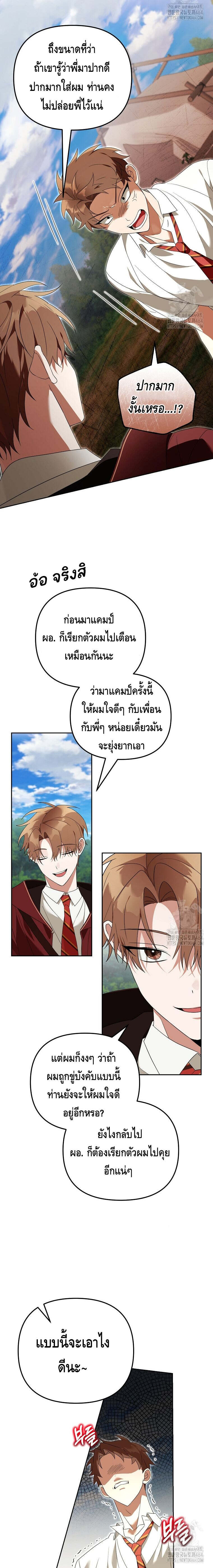 The Genius Tamer of the Academy ตอนที่ 30 3