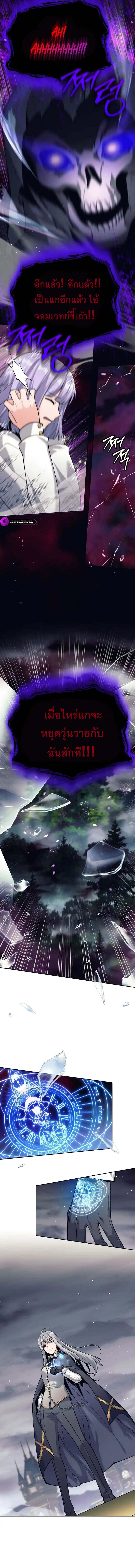 I Quit the Hero ตอนที่ 30 6