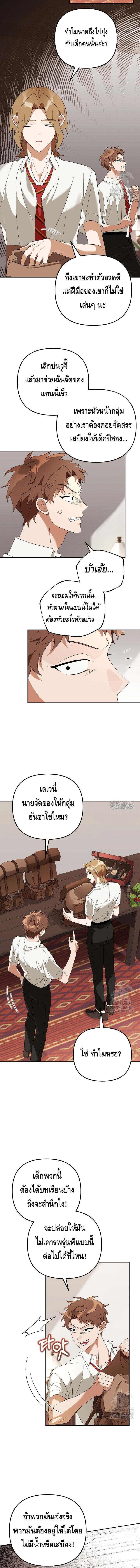 The Genius Tamer of the Academy ตอนที่ 30 7