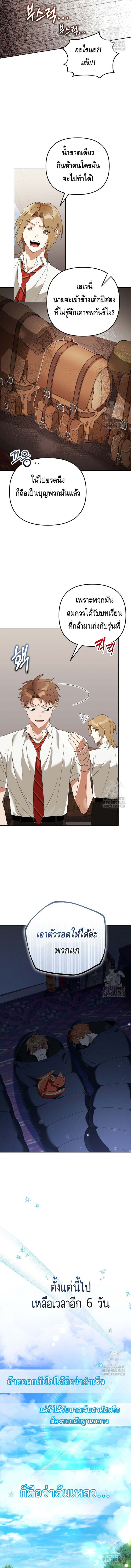 The Genius Tamer of the Academy ตอนที่ 30 8