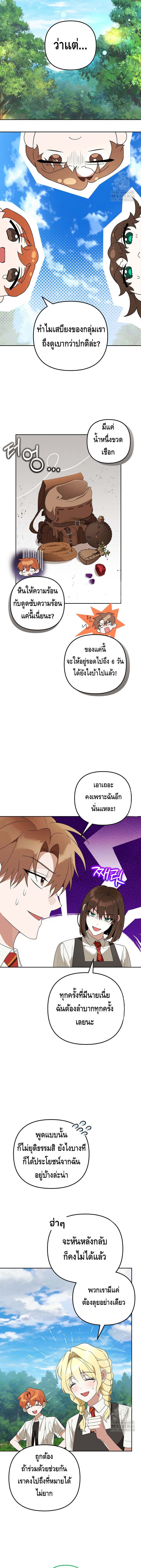 The Genius Tamer of the Academy ตอนที่ 30 9