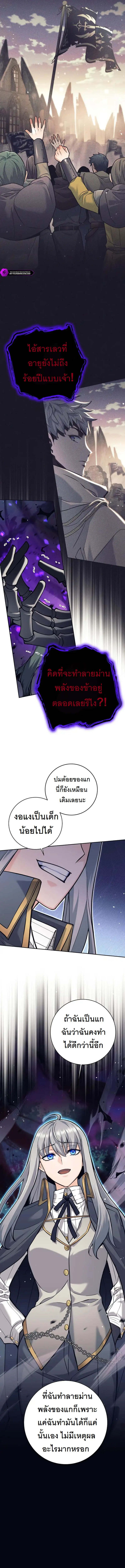 I Quit the Hero ตอนที่ 30 13