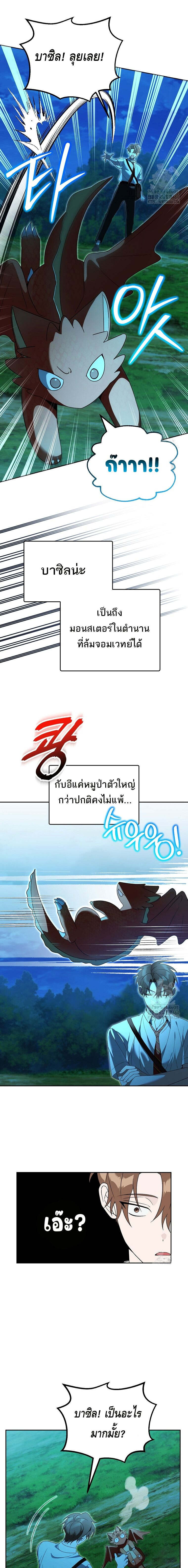 The Genius Tamer of the Academy ตอนที่ 31 2