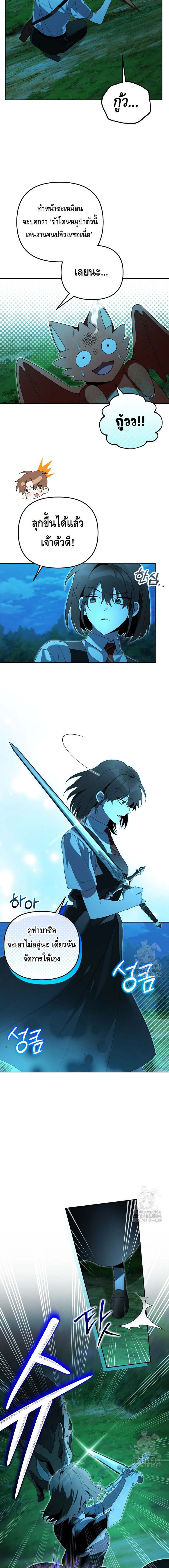 The Genius Tamer of the Academy ตอนที่ 31 3