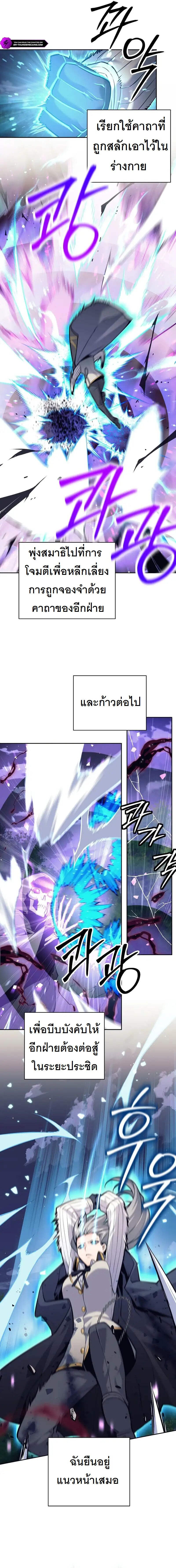 I Quit the Hero ตอนที่ 31 7