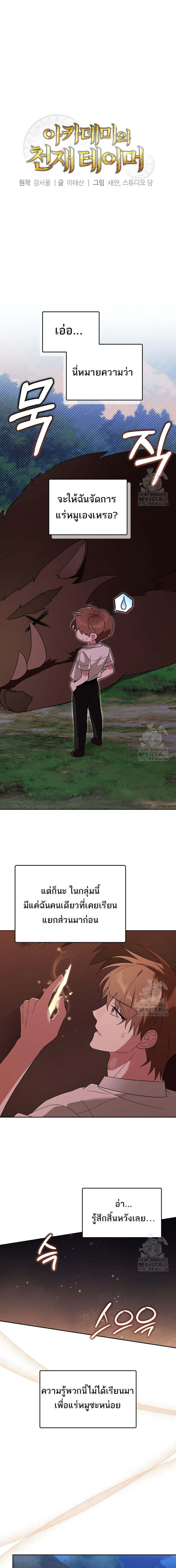 The Genius Tamer of the Academy ตอนที่ 31 9