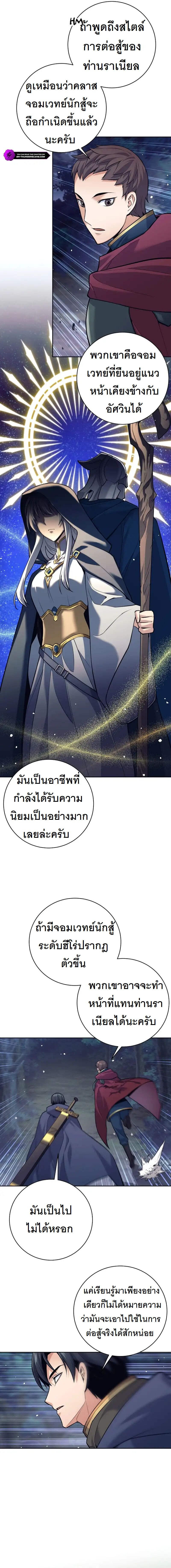 I Quit the Hero ตอนที่ 31 10