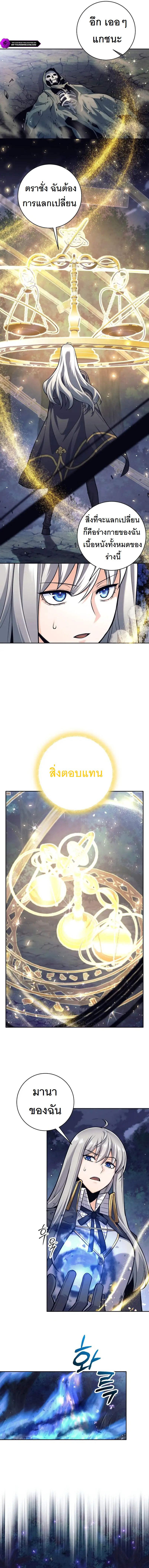 I Quit the Hero ตอนที่ 31 12