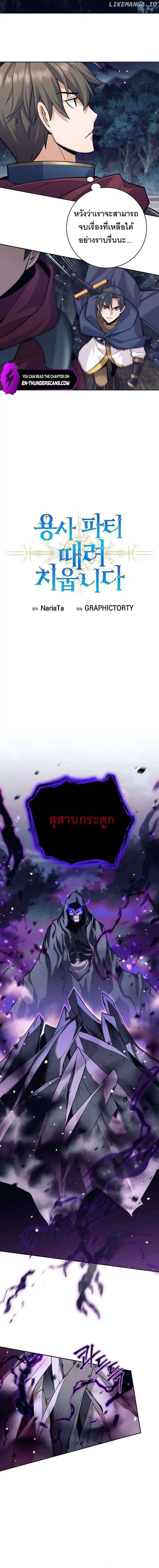 I Quit the Hero ตอนที่ 32 2