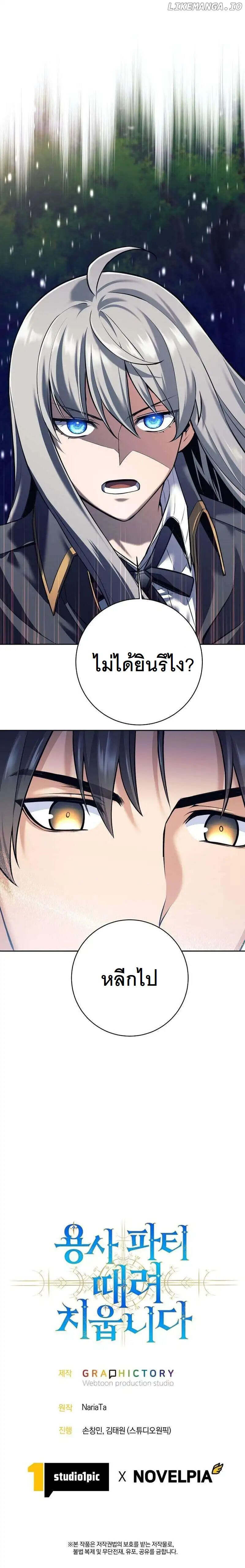 I Quit the Hero ตอนที่ 32 12