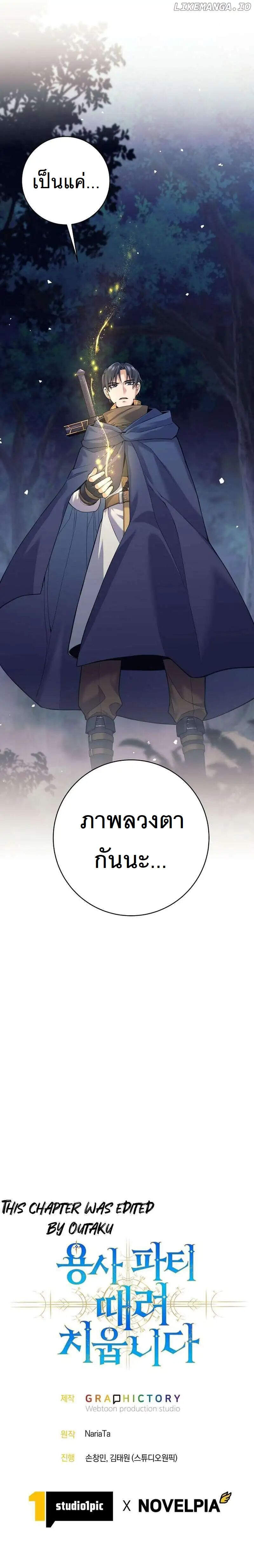 I Quit the Hero ตอนที่ 33 2