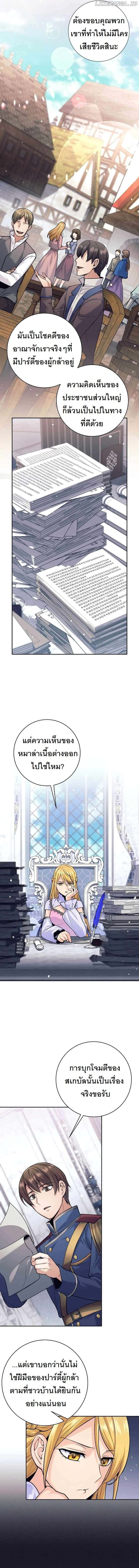I Quit the Hero ตอนที่ 34 2