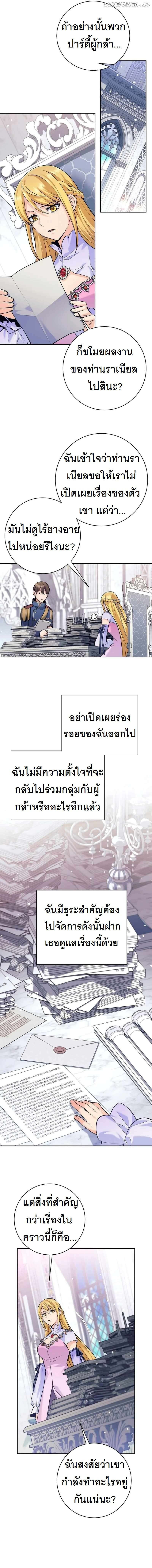 I Quit the Hero ตอนที่ 34 4