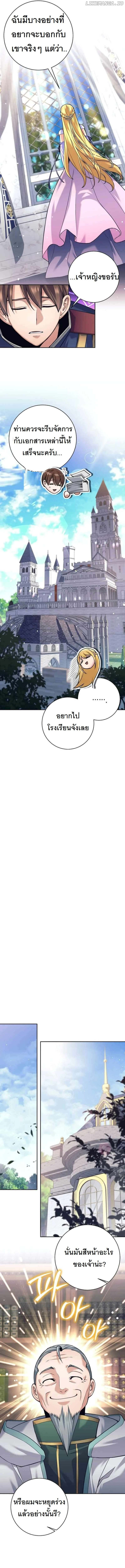 I Quit the Hero ตอนที่ 34 5