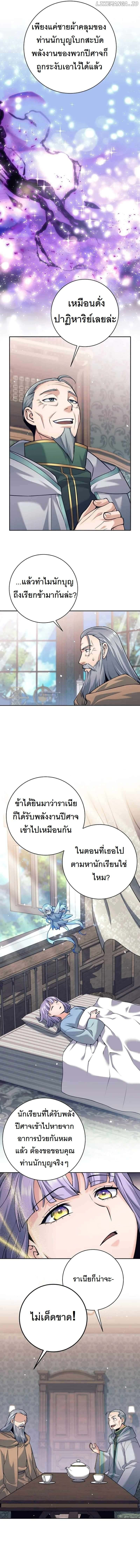 I Quit the Hero ตอนที่ 34 7