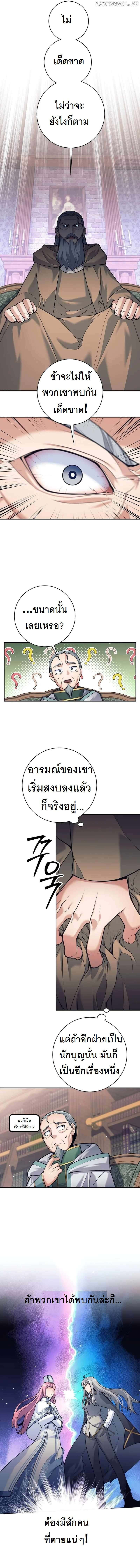 I Quit the Hero ตอนที่ 34 8