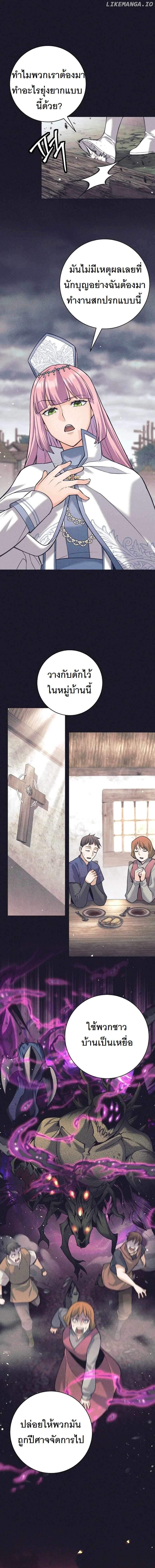 I Quit the Hero ตอนที่ 35 2