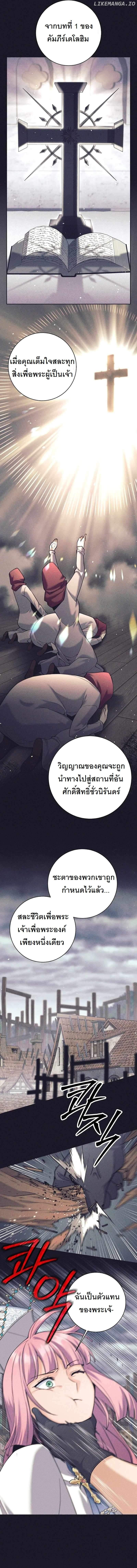 I Quit the Hero ตอนที่ 35 4