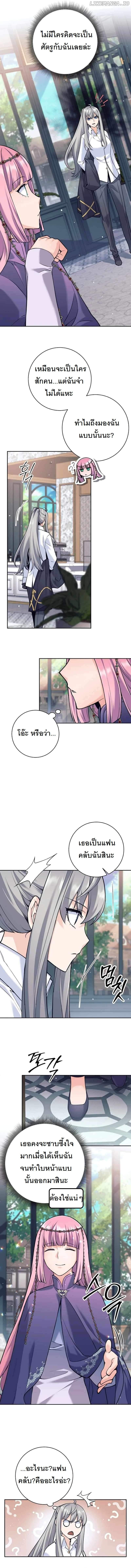 I Quit the Hero ตอนที่ 35 8