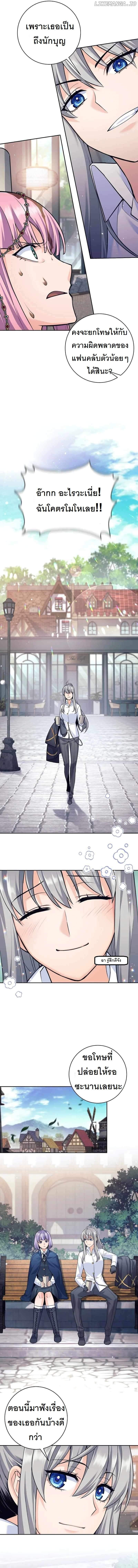I Quit the Hero ตอนที่ 35 10