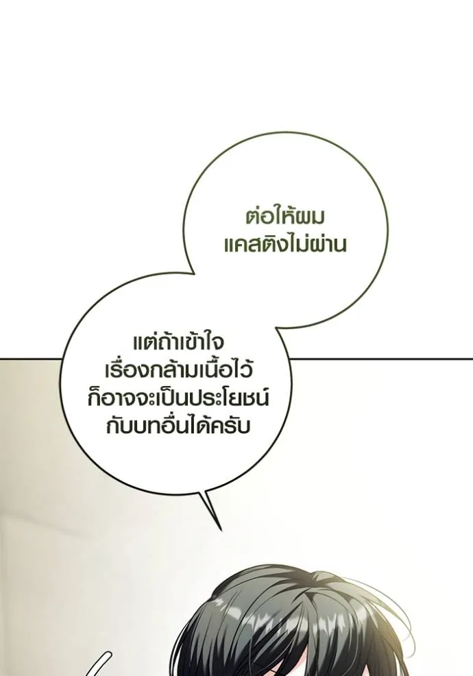 Aura of a Genius Actor ตอนที่ 36 43