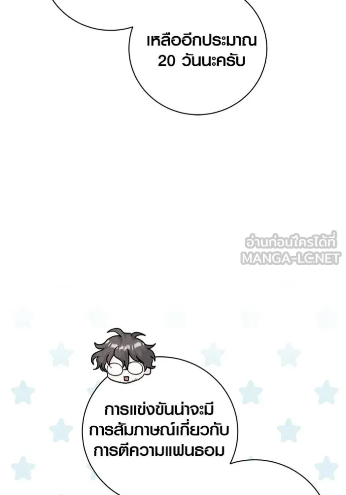 Aura of a Genius Actor ตอนที่ 36 54