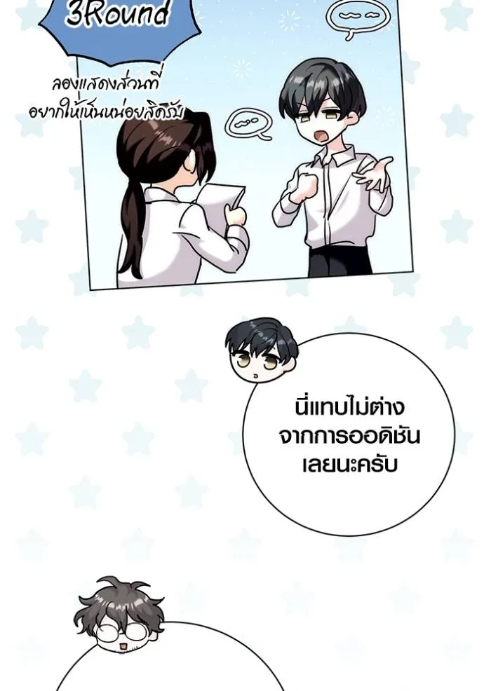 Aura of a Genius Actor ตอนที่ 36 56