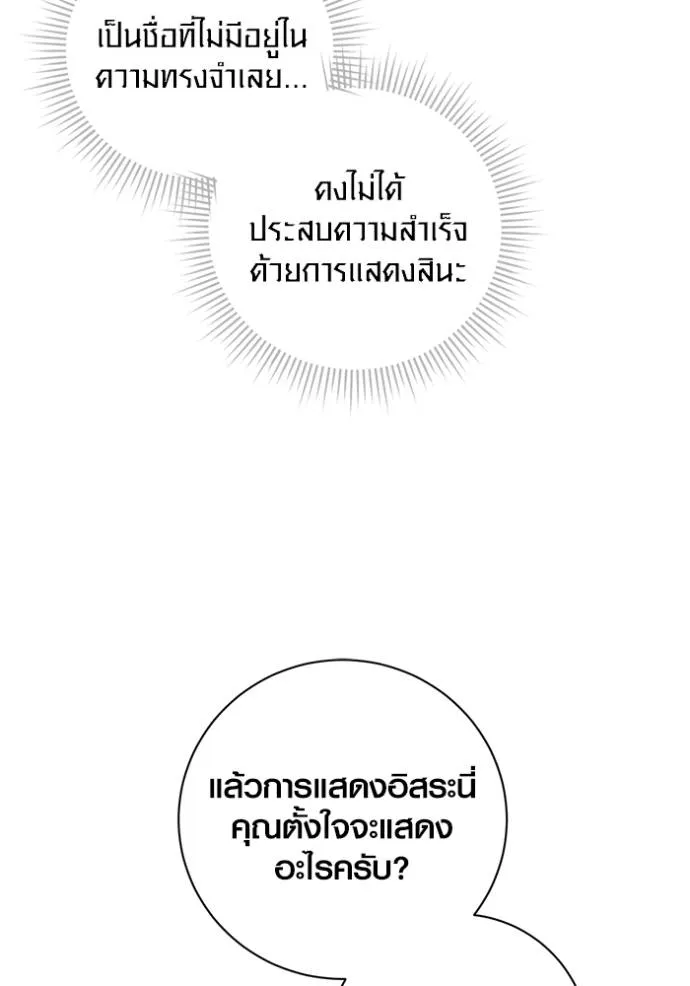 Aura of a Genius Actor ตอนที่ 36 100