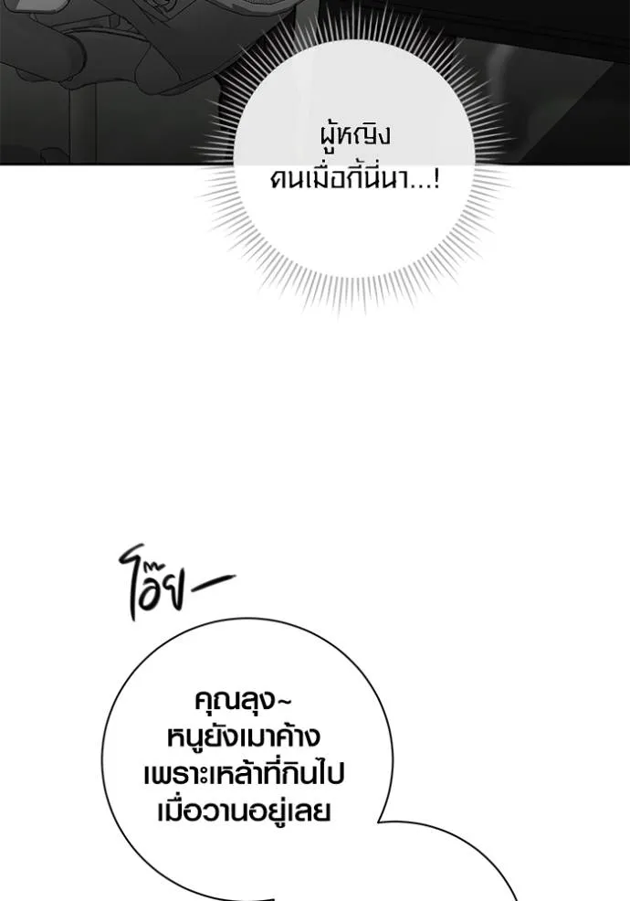 Aura of a Genius Actor ตอนที่ 36 113