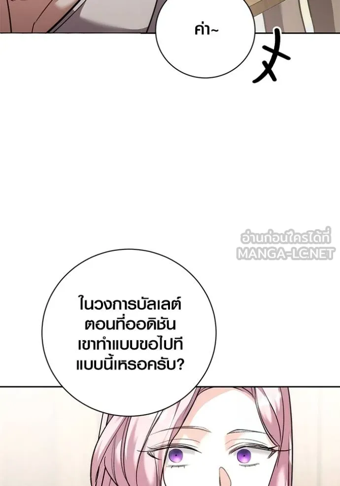 Aura of a Genius Actor ตอนที่ 36 123